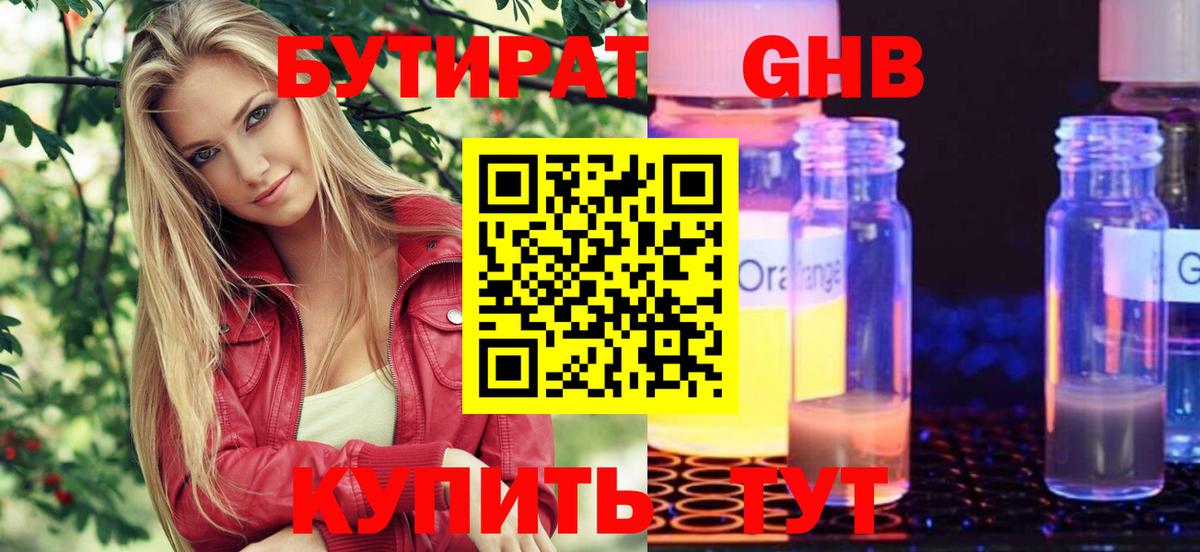 БУТИРАТ Butirat Малоярославец
