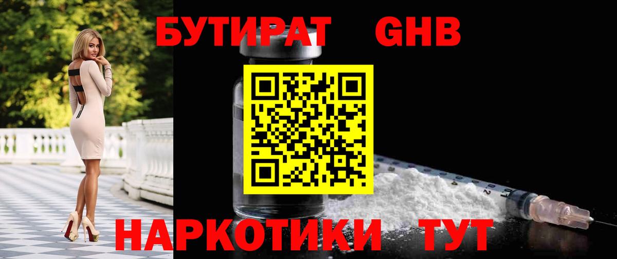 БУТИРАТ жидкий экстази  БУТИРАТ  Малоярославец  Вход с VPN 