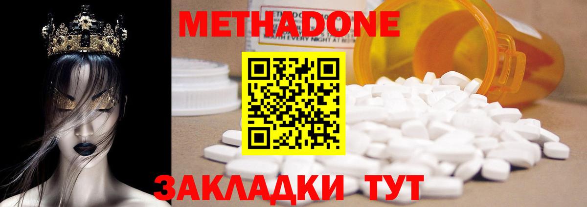 МЕТАДОН кристалл  МЕТАДОН methadone  Вход с VPN  Малоярославец 